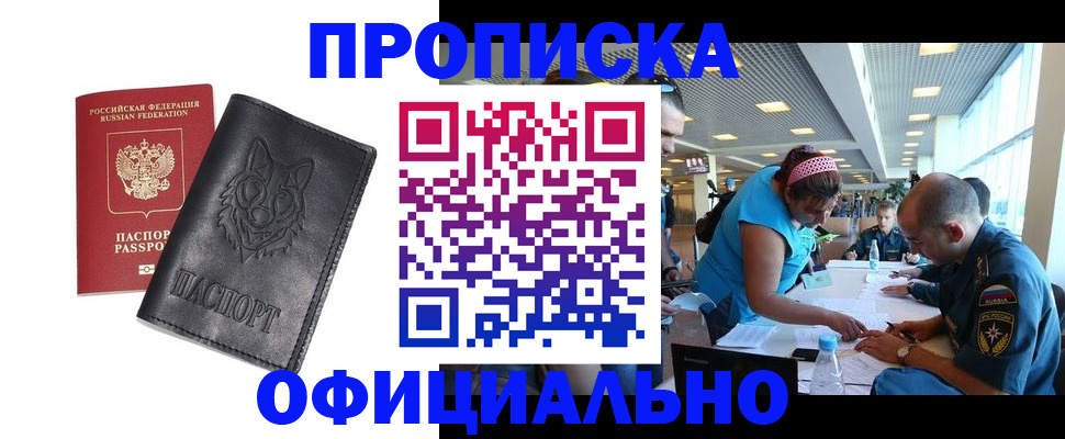 прописка паспорт в Пугачёве